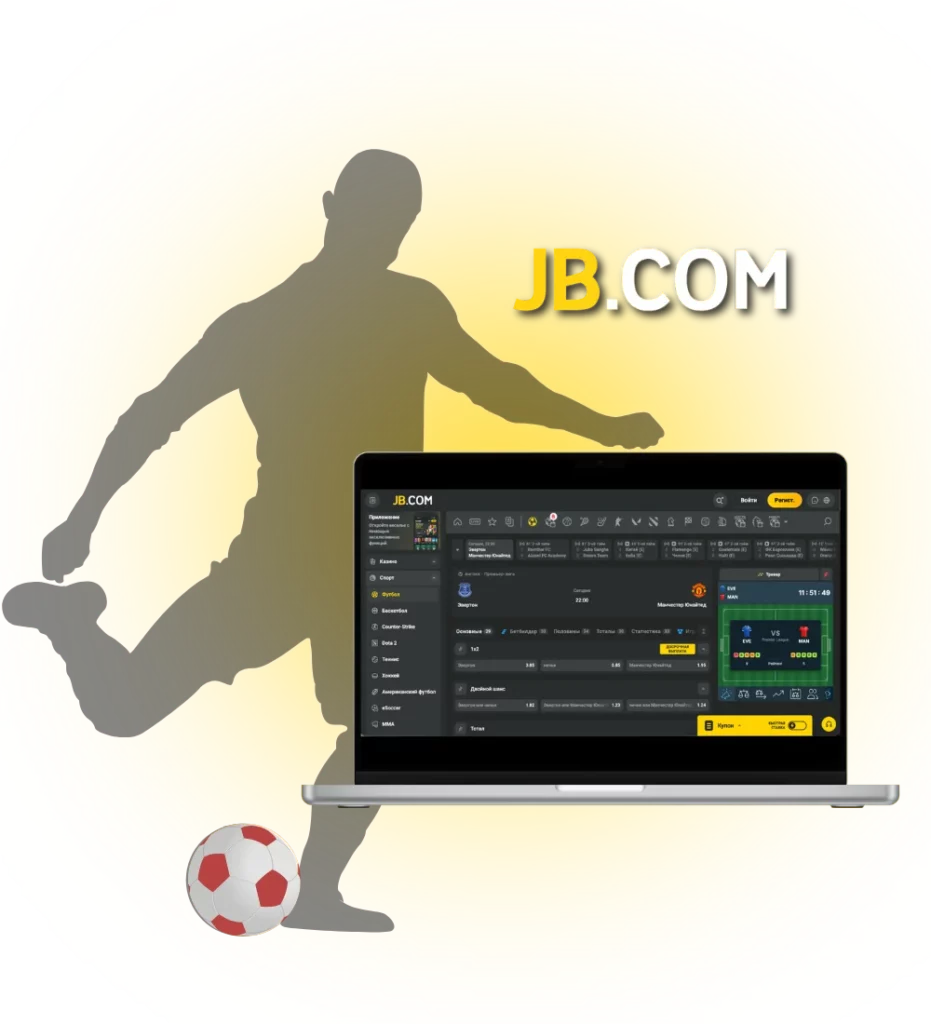 Онлайн футбольные лиги и турниры на JB.COM