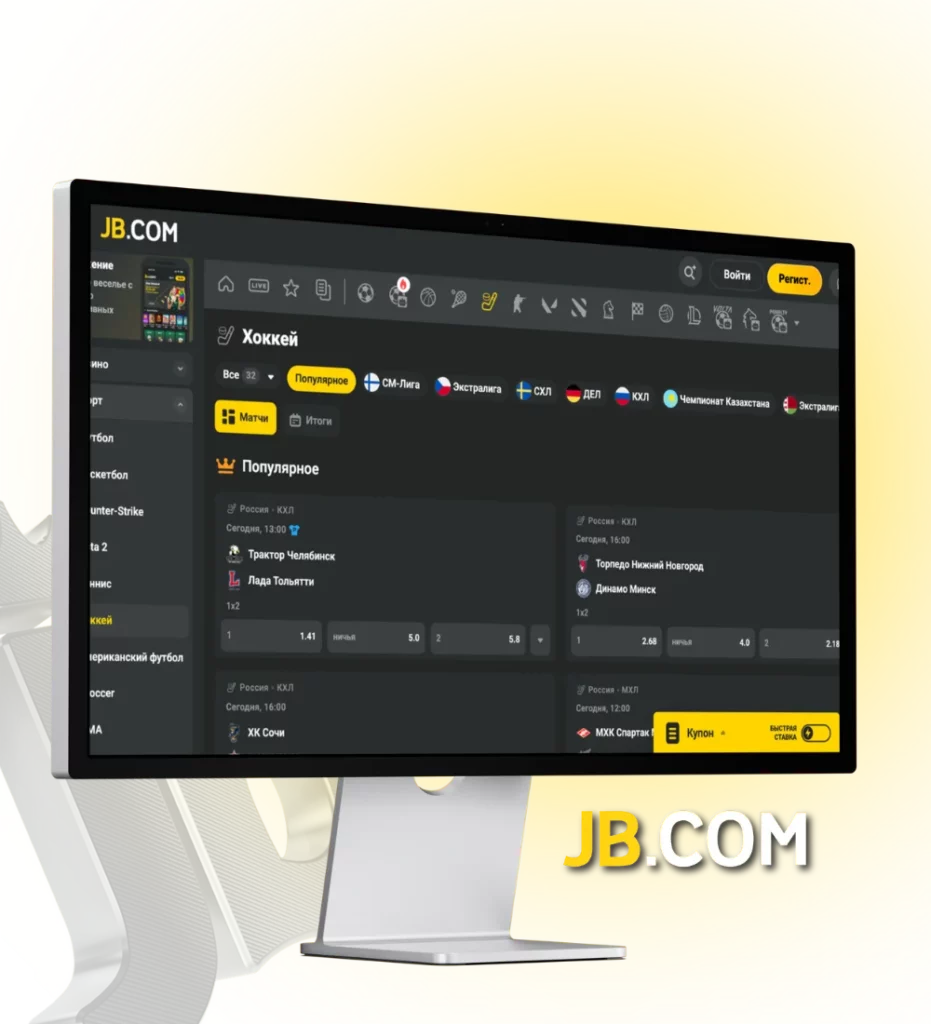 Ставки на хоккей главный екран на JB.COM 